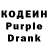 Кодеиновый сироп Lean Purple Drank Cafe racer